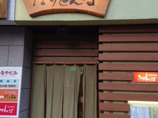 店構え_食彩酒房 たけとんぼ