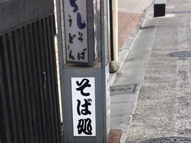 おろしそばもいいですね。_いづみ家