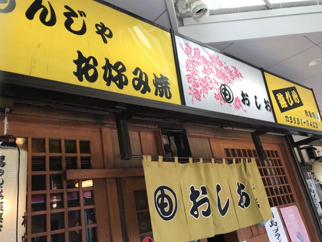 写真_おしお 本店