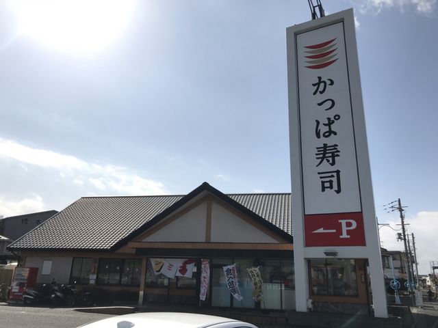 外観_かっぱ寿司岸和田店