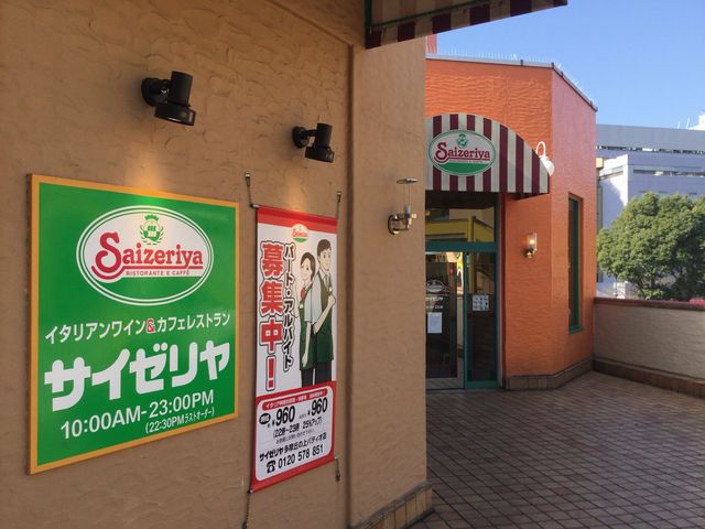 多摩センター_サイゼリヤ多摩丘の上パティオ店