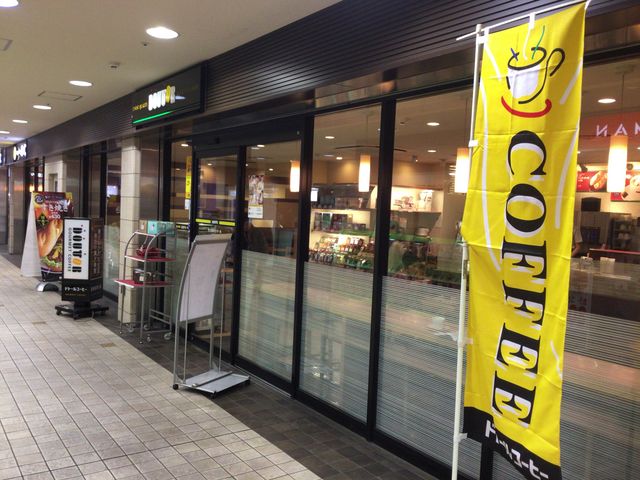 多摩センター_ドトールコーヒーショップ 京王多摩センター店(GOURMET COFFEE DOUTOR)