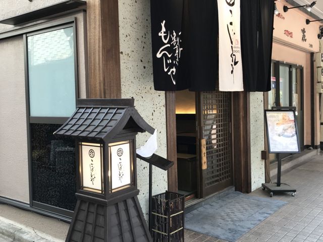 写真_月島もんじゃ こぼれや 結