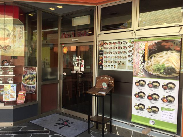 多摩センター_ザ・どん丘の上パティオ店