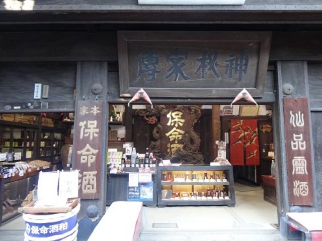保命酒屋_保命酒屋