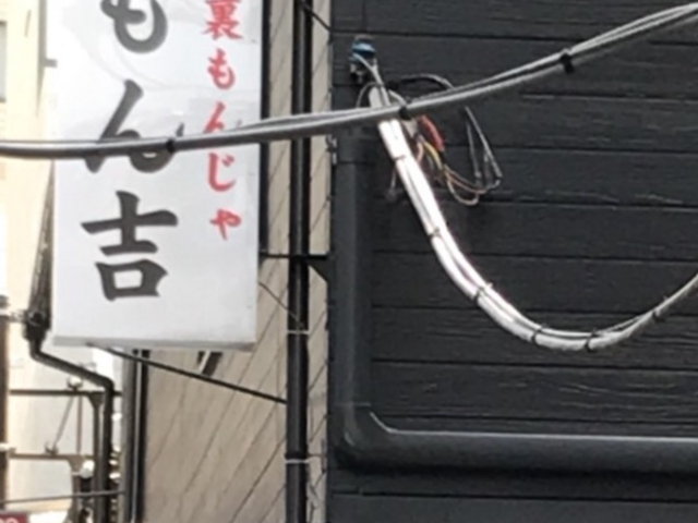 写真_路地裏もんじゃ もん吉
