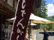 かずさんの山麓亭三峰お犬茶屋の投稿写真1