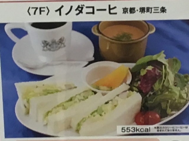 ヘルシー_イノダコーヒ 札幌大丸支店