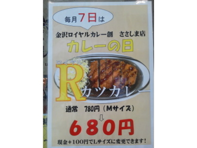 Rカツカレー_金沢ロイヤルカレー創