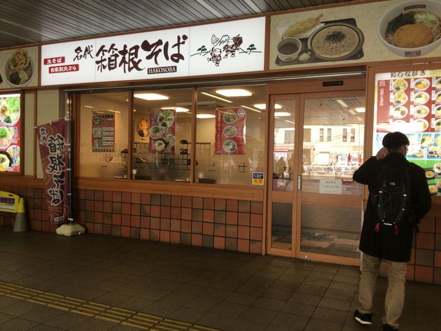 祖師ヶ谷大蔵駅_名代 箱根そば 祖師ヶ谷大蔵店