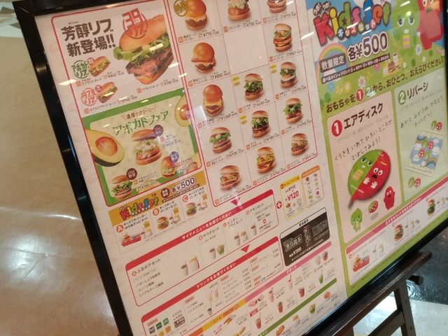 メニュー_ロッテリア サッポロファクトリー店