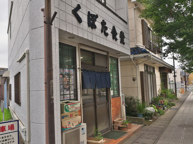 くぼた食堂_窪田結城駅前食堂