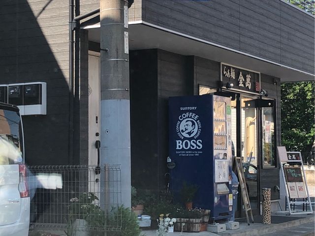 外観_らぁ麺 金萬