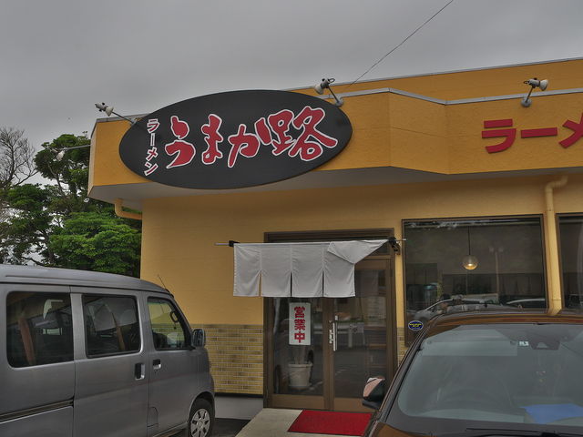 うまか路_うまか路