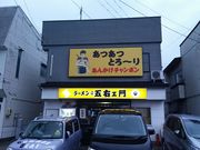 江戸家化猫さんの五右ェ門の投稿写真1