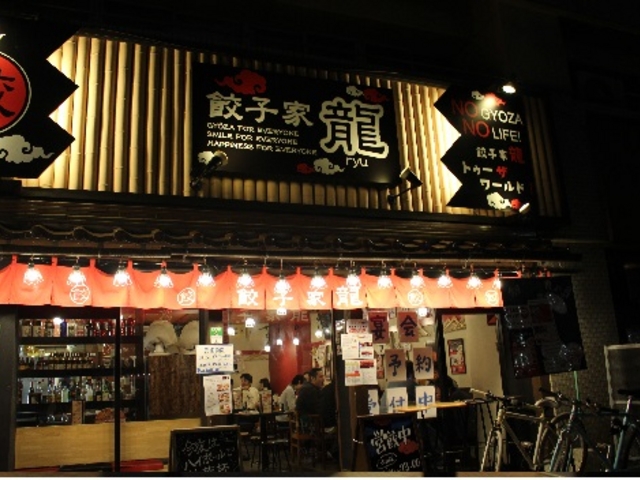 龍_餃子家 龍 小町店