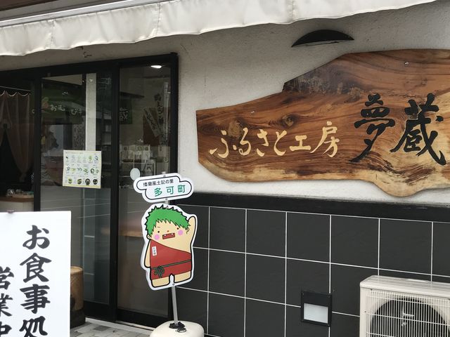 外観です_ふるさと工房夢蔵「おむすびキッチン夢蔵」