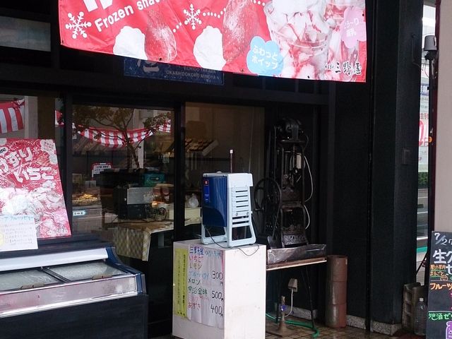 新三野屋菓子店_新三野屋菓子店