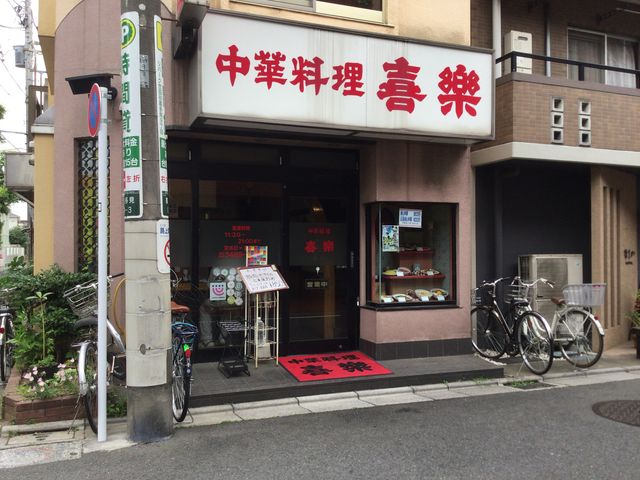 喜多見駅_喜楽