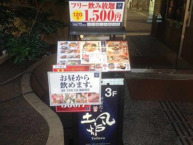 登戸駅_すし土風炉 登戸店
