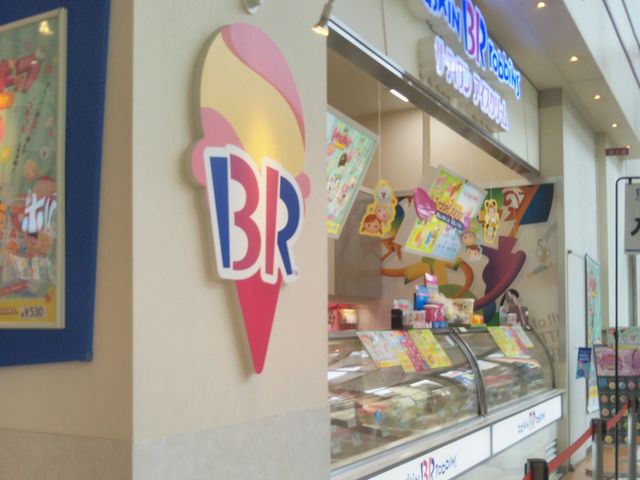 『サーティワンアイスクリーム 木場イトーヨーカドー店』。_サーティワンアイスクリーム 木場イトーヨーカドー店