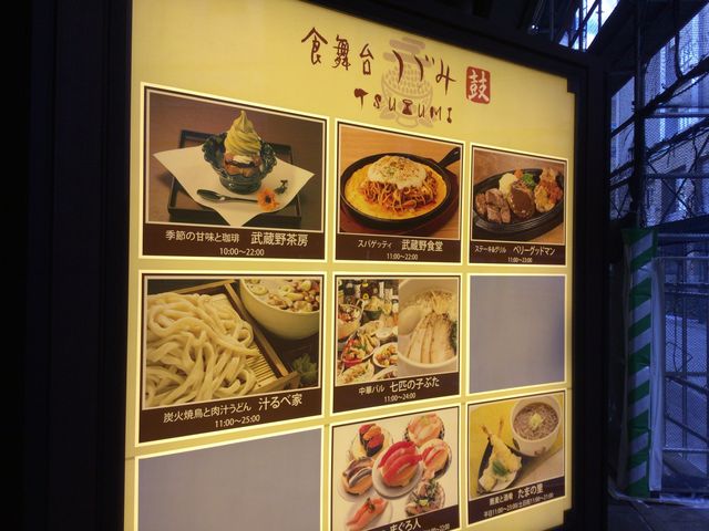 府中駅_汁るべ家 京王府中SC店