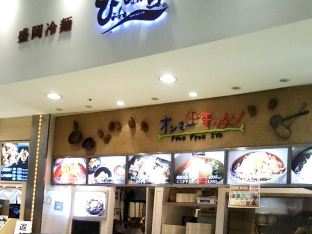 『ぴょんぴょん舎 オンマーキッチン ららぽーと新三郷店』。_ぴょんぴょん舎 オンマーキッチン ららぽーと新三郷店