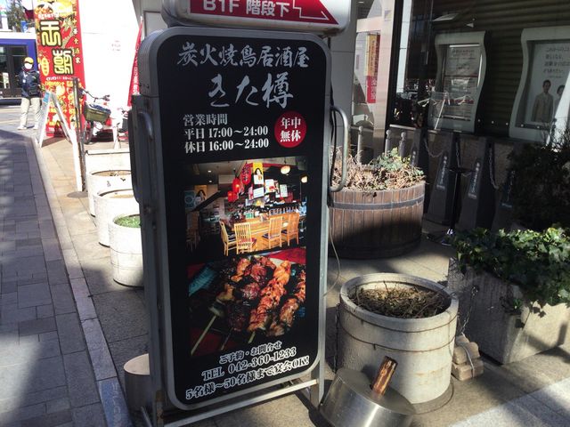 府中_きた樽 府中