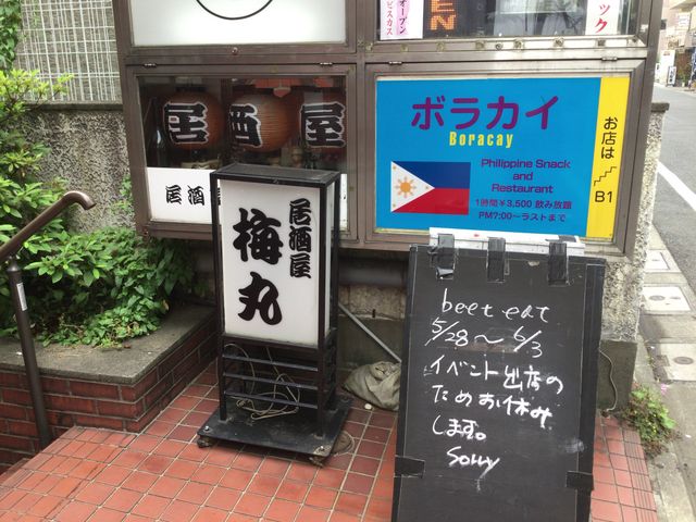 喜多見駅_梅丸