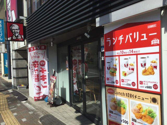 経堂駅_ケンタッキーフライドチキン経堂店