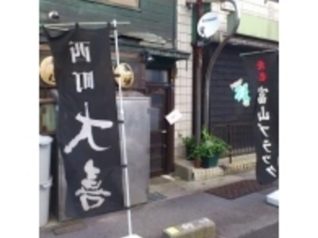 西町大喜 本店_西町大喜 本店