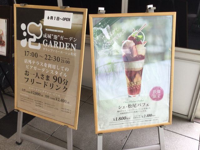 成城学園前駅_グランファミーユ・シェ松尾 成城コルティ店