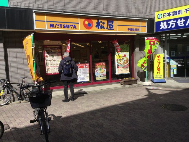 千歳船橋駅_松屋 千歳船橋店