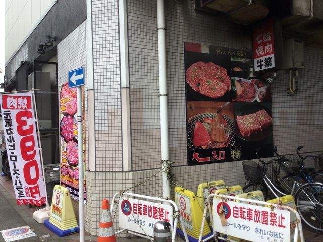 SAKURAさんの元氣七輪焼肉 牛繁 喜多見店の投稿写真1