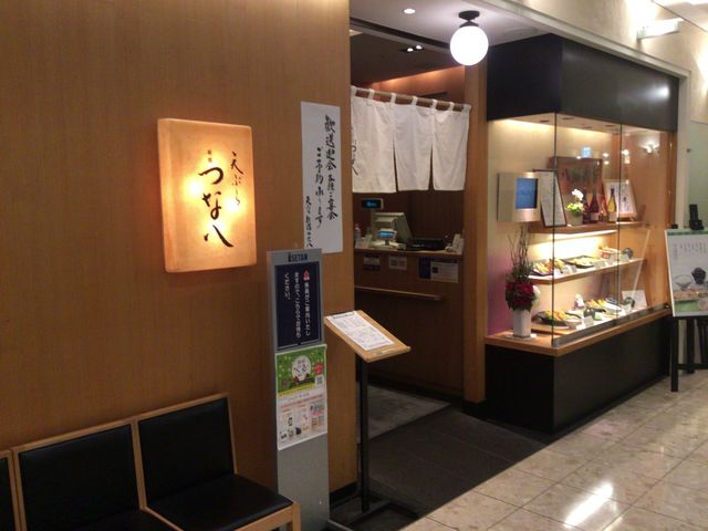 府中駅_天ぷら新宿つな八 伊勢丹府中店