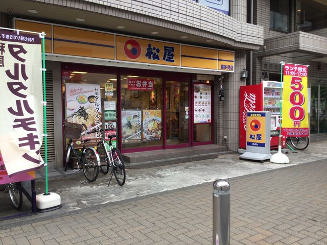 喜多見駅_松屋 喜多見店