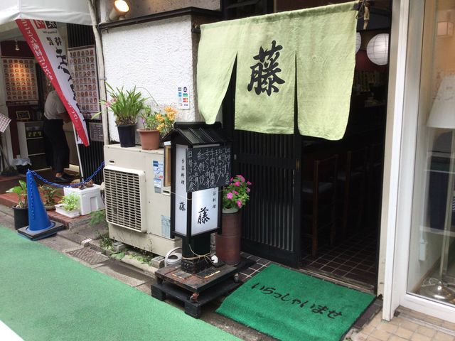 成城学園前駅_藤季節料理