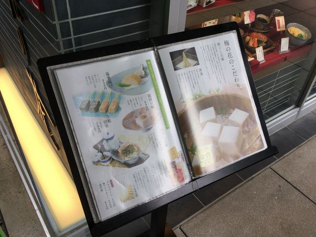成城学園前駅_梅の花 成城学園前店