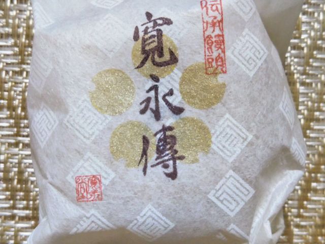 『菓匠 寛永堂 の和菓子』。_菓匠 寛永堂 アリオ北砂店