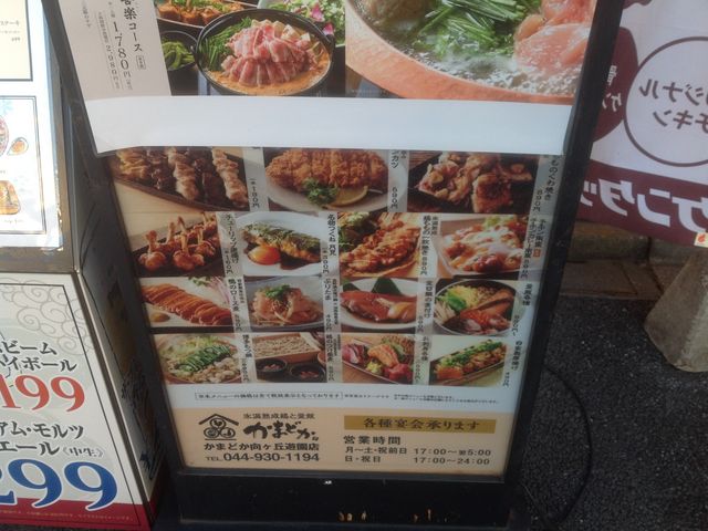 KAZさんの居酒屋 かまどか 向ヶ丘遊園店の投稿写真1