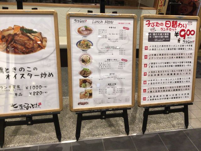 府中駅_七匹の子ぶた 京王府中SC店