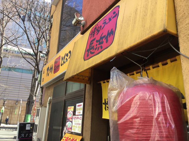 府中駅_博多ラーメン 長浜や 府中店