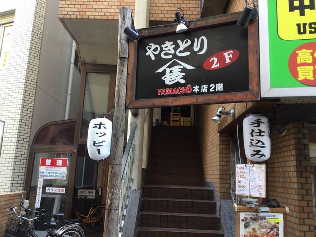 府中駅_やきとり山長 総本店