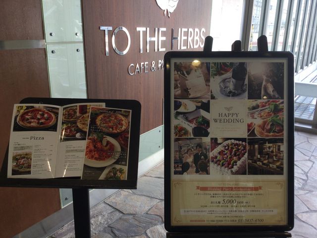目黒_トゥーザハーブス TO THE HERBS アトレ目黒店