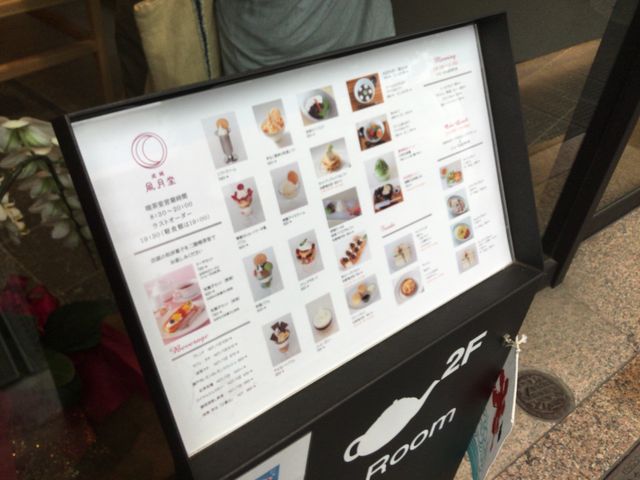 成城学園前駅_成城 風月堂 喫茶室