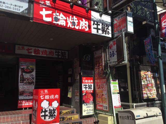 府中駅_牛繁 府中店