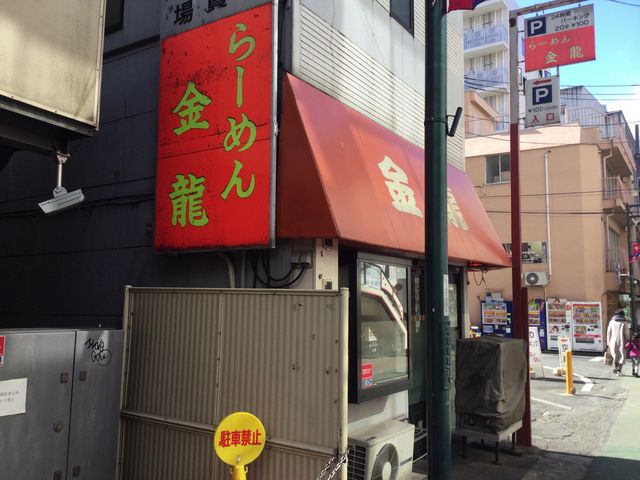 府中駅_らーめん金龍
