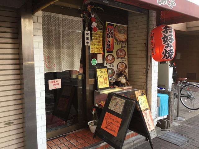 向ヶ丘遊園駅_安芸もみじ亭 向ヶ丘店