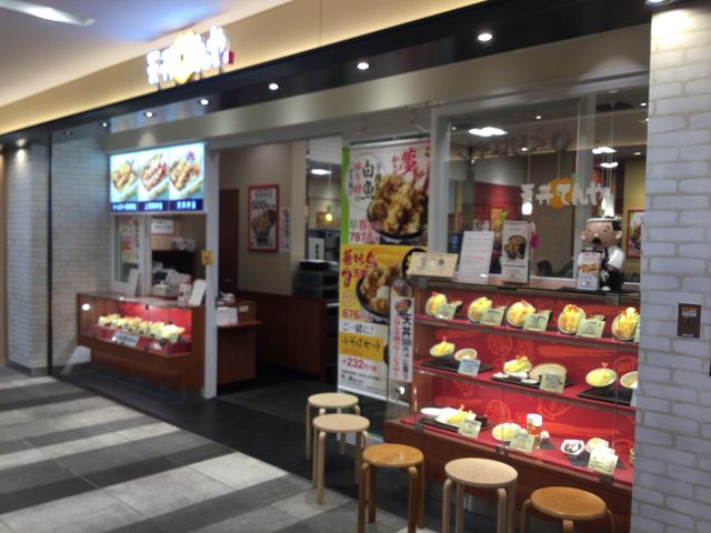 府中_てんや府中店