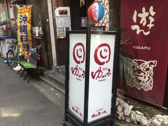 目黒_遊食家 ゆがふ